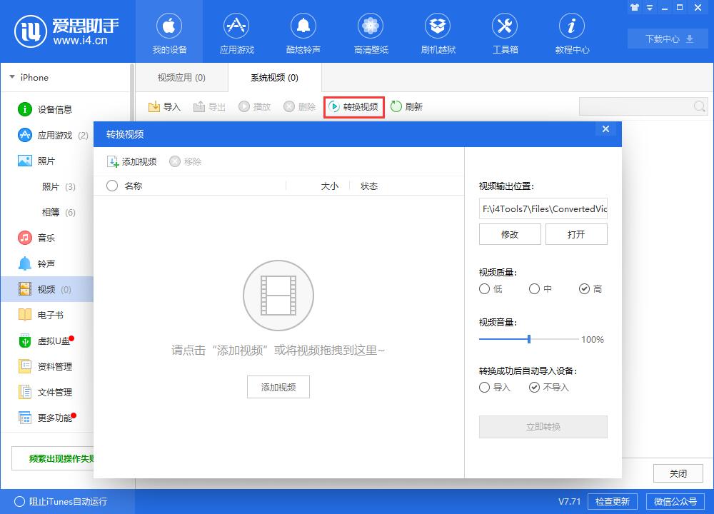 i4爱思助手将视频导入到iphone中观看的具体流程介绍截图