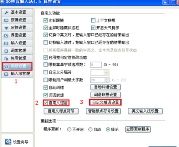 QQ拼音输入法设置快捷短语的操作步骤截图