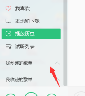 QQ音乐播放器创建我的歌单的详细操作放方法截图