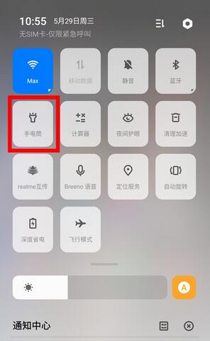 realme Q开启手电筒的具体步骤截图