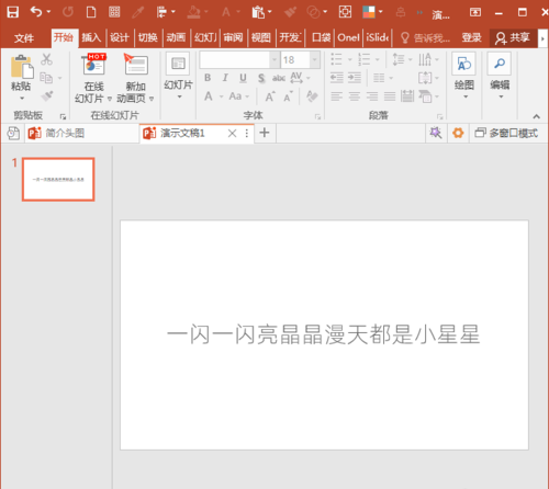 PowerPoint Viewer制作KTV歌词动画的操作教程截图