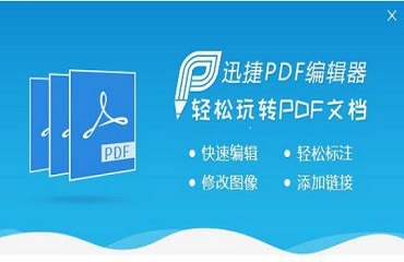 迅捷pdf编辑器添加或修改注释的详细步骤介绍