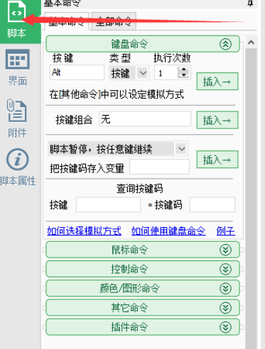 按键精灵输入键盘字母的具体步骤讲述截图