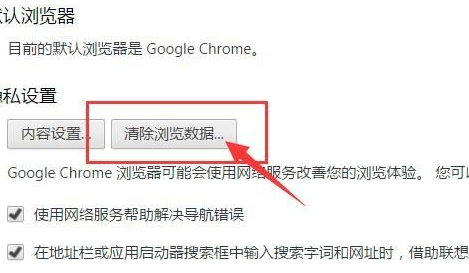 谷歌浏览器删除地址栏记录的操作使用方法截图