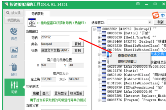 按键精灵获取句柄的详细步骤介绍截图