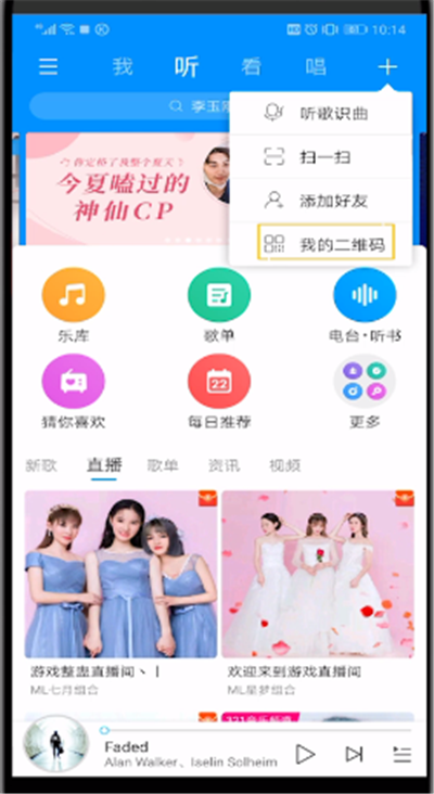 酷狗音乐查看二维码的操作教程截图