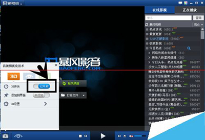 暴风影音为3D电影加字幕的详细操作教程截图