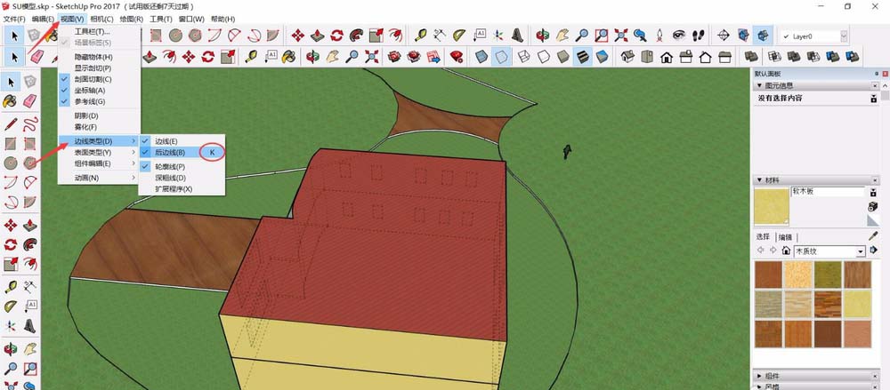 SketchUp中隐藏后边线的操作教程截图