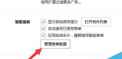 搜狗浏览器设置自动保存密码的操作教程截图