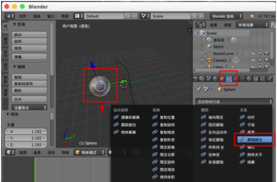 Blender制作路径动画的具体流程介绍截图