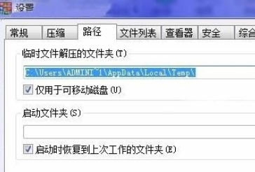 winrar加快解压速度的具体流程介绍截图