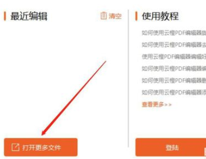 迅捷pdf编辑器搜索关键字的详细流程介绍截图