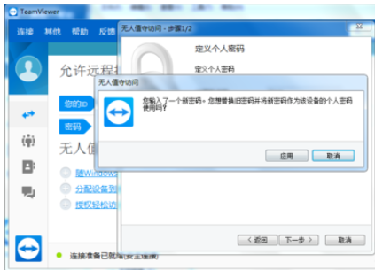 teamviewer设置无人值守访问的具体方法介绍截图