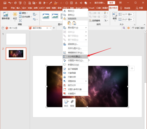 PowerPoint Viewer中图片尺寸单位设置为px像素的使用方法截图