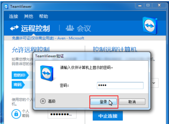 teamviewer中使用面板对窗口缩的操作流程介绍截图