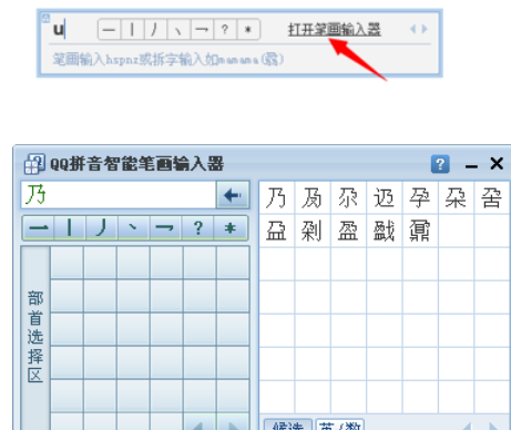 QQ拼音输入法输入生僻字的使用方法截图