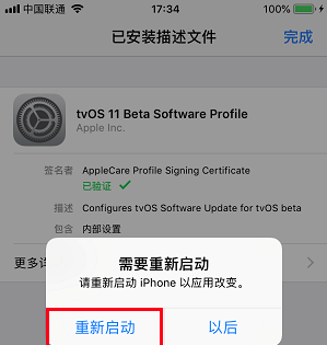 i4爱思助手屏蔽IOS更新弹窗的详细流程介绍截图