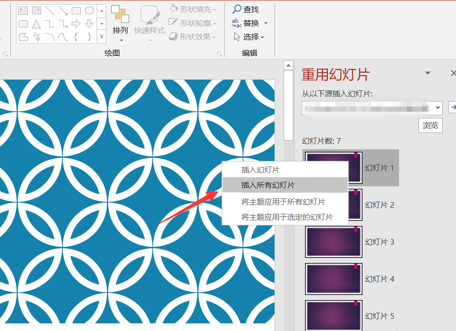 快速合并多个PPT文件的简单操作教程截图