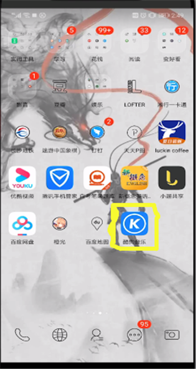 酷狗音乐查看二维码的操作教程截图