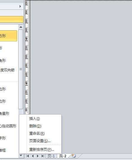 Microsoft Office Visio调整绘图页尺寸横竖方向的操作方法截图