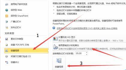 PowerPoint Viewer绘制美丽大方视频的详细操作流程截图