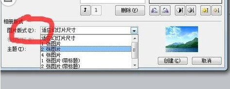 PowerPoint Viewer批量导入照片的详细操作步骤截图