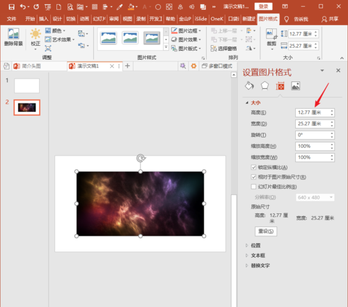 PowerPoint Viewer中图片尺寸单位设置为px像素的使用方法截图