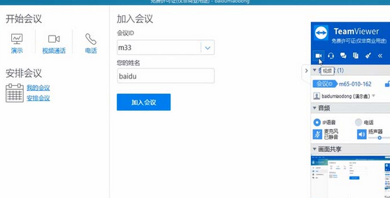 teamviewer视频会议连接摄像头的具体流程介绍截图
