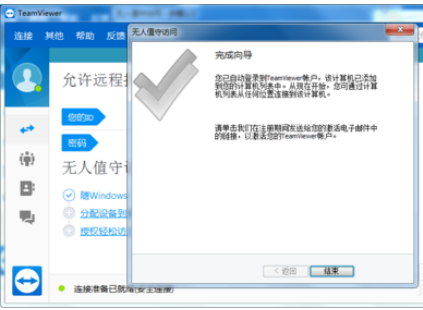teamviewer设置无人值守访问的具体方法介绍截图
