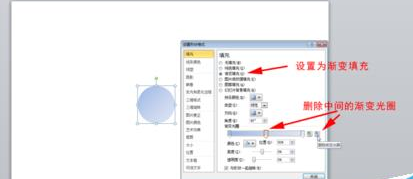 PowerPoint Viewer绘制圆形立体按钮的详细过程介绍截图