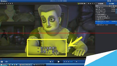 暴风影音为3D电影加字幕的详细操作教程截图