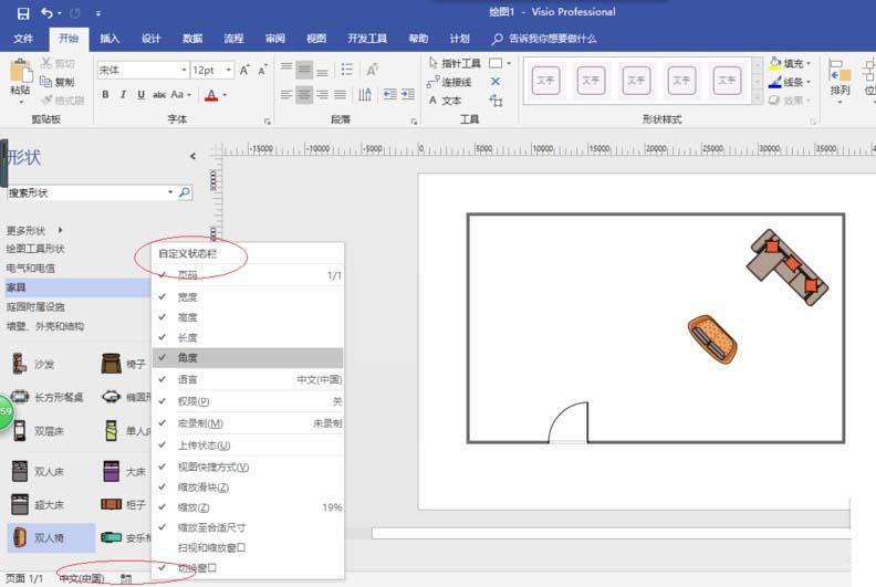 Microsoft Office Visio自定义状态栏的相关操作步骤截图