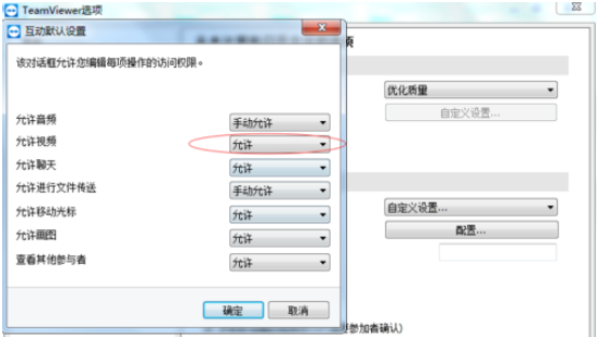 teamviewer设置会议权限的操作步骤介绍截图