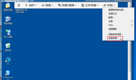 teamviewer中使用工具栏其他菜单的详细步骤介绍截图