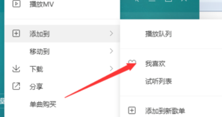 QQ音乐播放器添加喜欢的详细操作教程截图