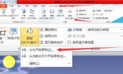 PowerPoint Viewer绘制美丽大方视频的详细操作流程截图