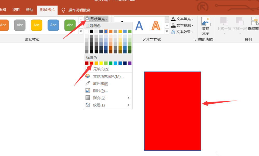 使用PPT制作个人证件照的操作教程截图