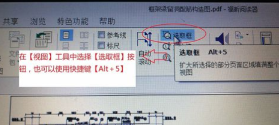 福昕阅读器选择指定区域打印的操作教程截图