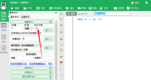 按键精灵输入键盘字母的具体步骤讲述截图