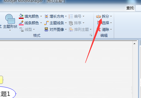 mindmanager主题拆分为多个的具体流程介绍截图