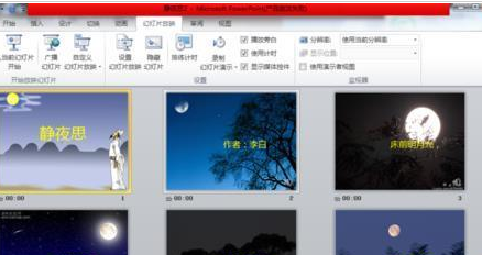 PowerPoint Viewer绘制美丽大方视频的详细操作流程截图