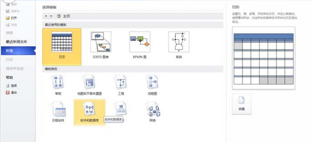 Microsoft Office Visio制作数据流模型图的具体操作教程截图