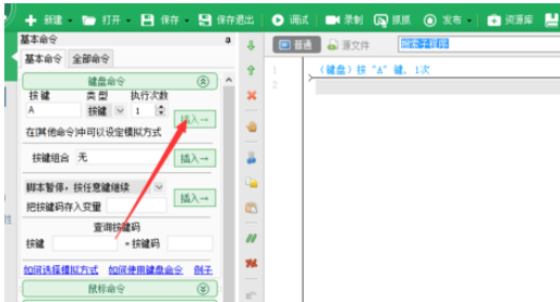 按键精灵输入键盘字母的具体步骤讲述截图