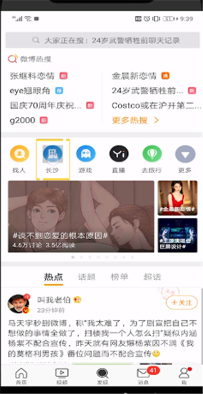 微博修改同城位置的操作教程截图