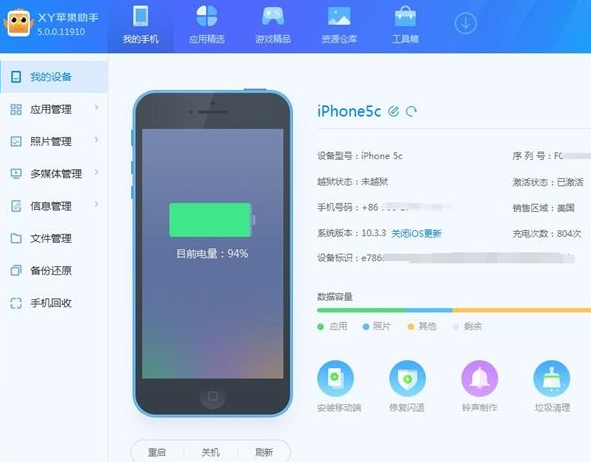 xy苹果助手备份手机数据的操作教程截图