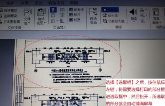 福昕阅读器选择指定区域打印的操作教程截图