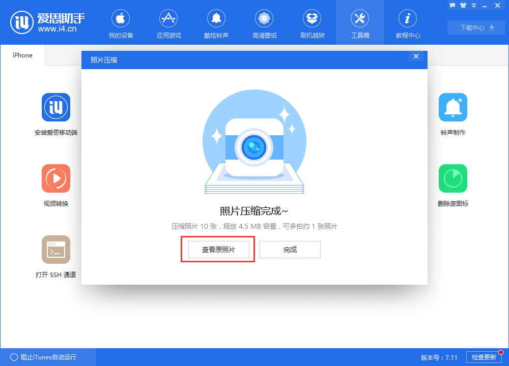 i4爱思助手进行照片压缩的具体步骤介绍截图