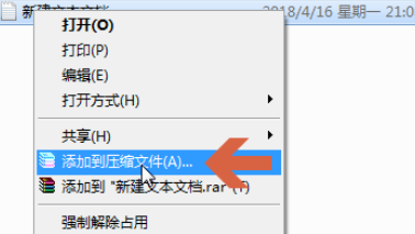 winrar将电脑文件加密的详细流程介绍截图