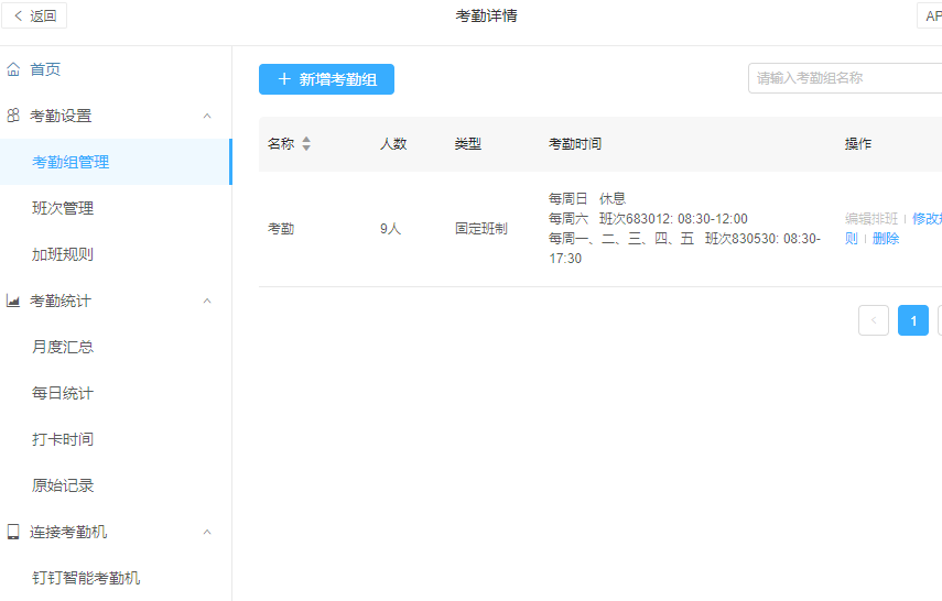 钉钉电脑版设置考勤打卡规则的操作教程截图