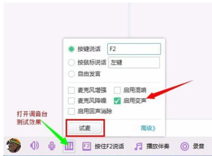 yy语音中打开变声效果的详细流程介绍截图